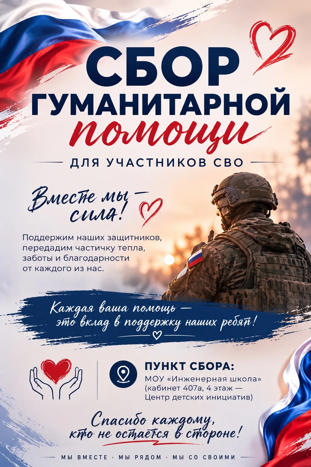 Начинается сбор гуманитарной помощи для участников СВО 🇷🇺🙌