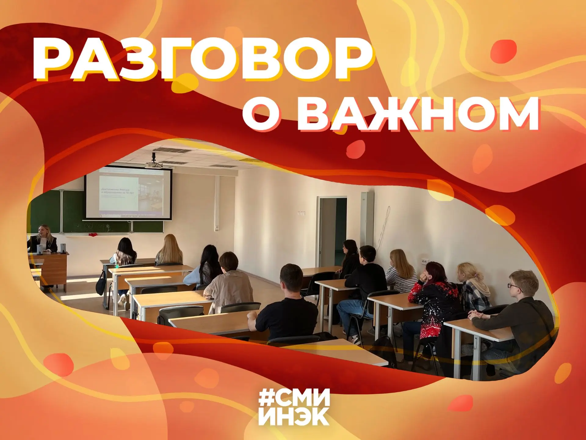 📚 «Разговор о важном»: образование — фундамент будущего