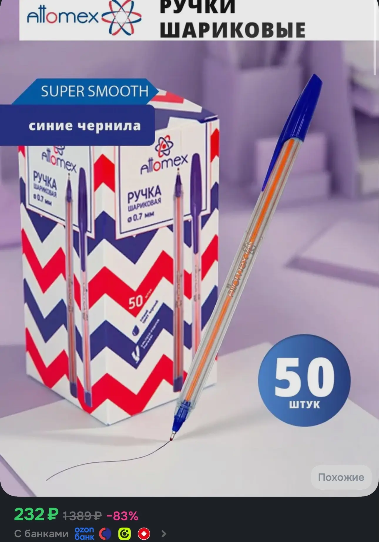 50шт https://ozon.ru/t/1fLe4Rh