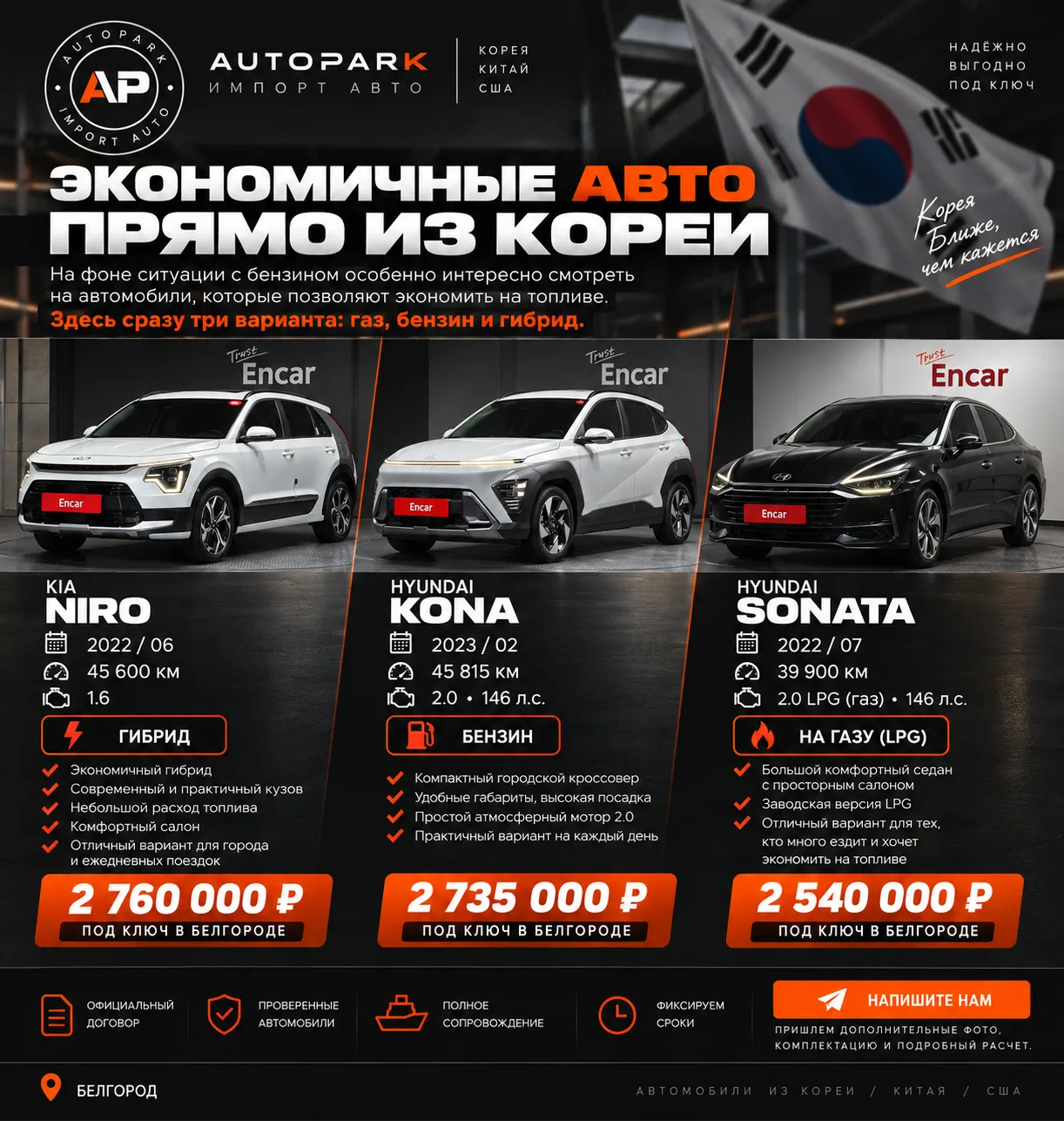 🇰🇷 ТРИ АВТОМОБИЛЯ ПРЯМО ИЗ КОРЕИ