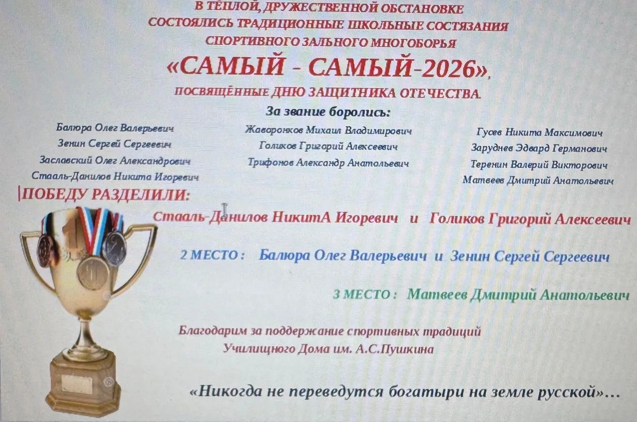 🌟 В тёплой, дружественной обстановке 🏘️ состоялись традиционные школьные состязания спортивного заль