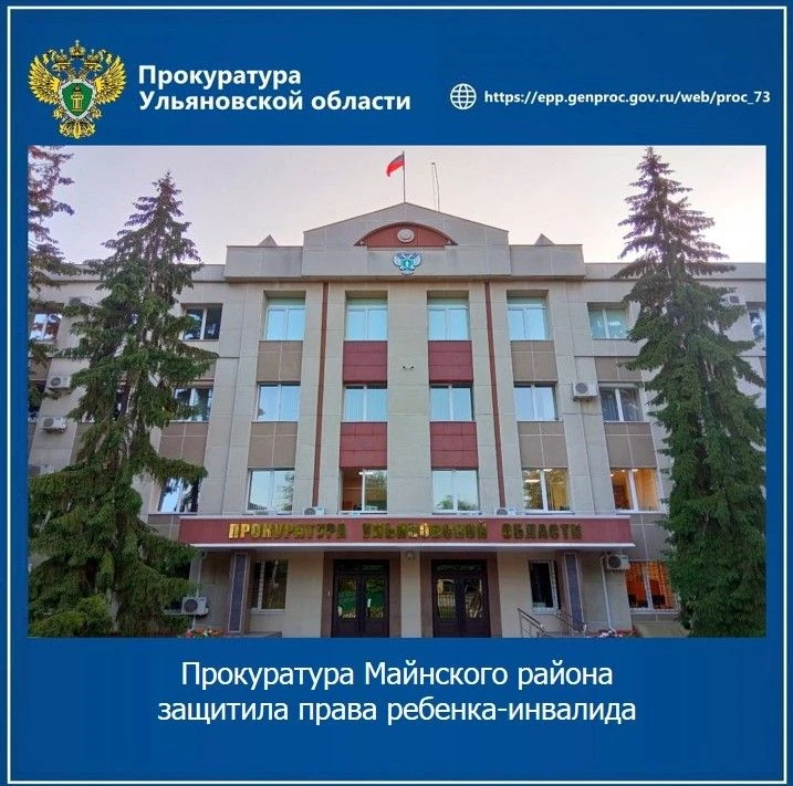 👤 Прокуратура Майнского района Ульяновской области провела проверку по обращению матер...