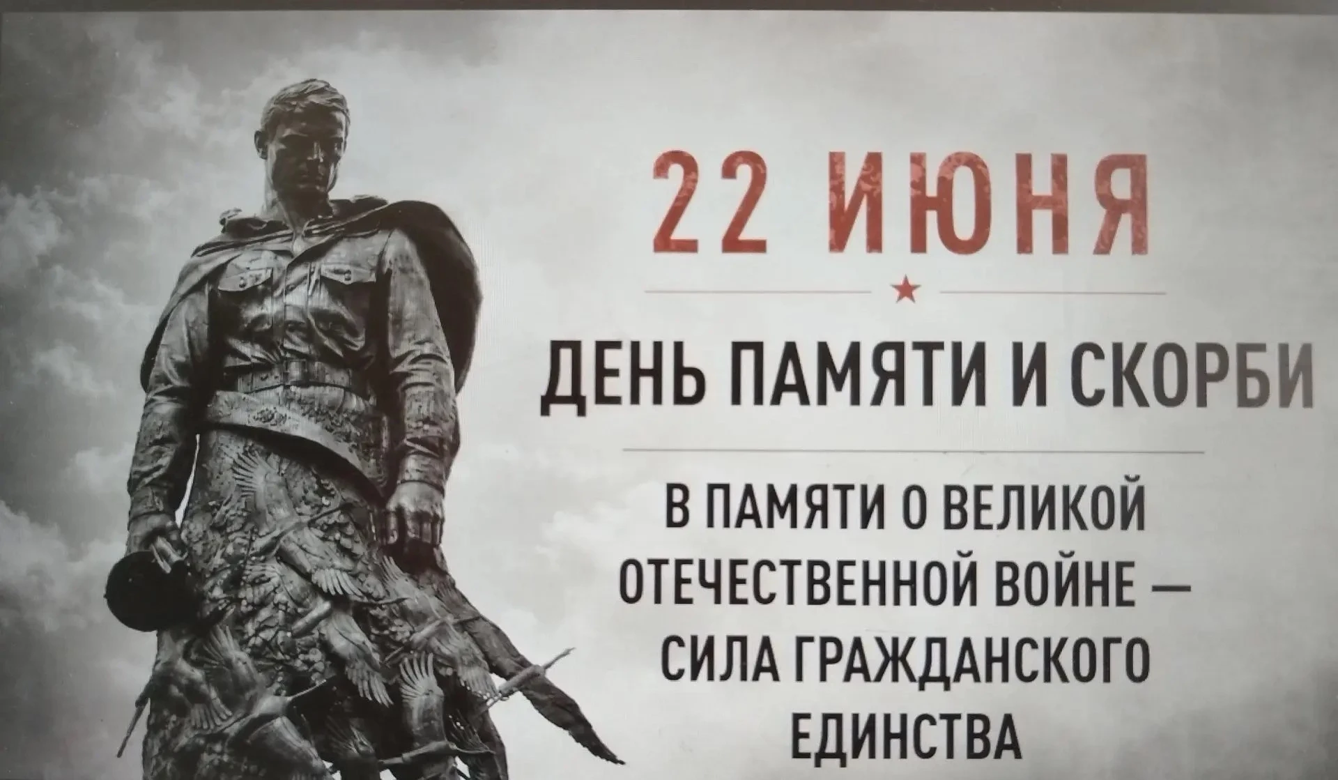 💢Всероссийская акция «Минута молчания». 
22 июня — День памяти и скорби, день начала Великой Отечес