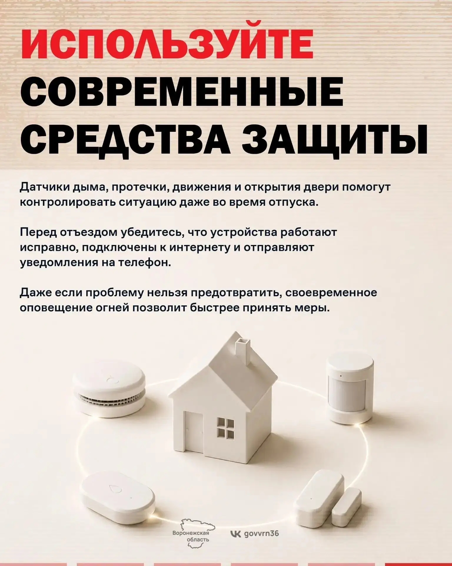 Собираясь в отпуск, мы чаще думаем о билетах и срочных сборах чемоданов, чем о безопасности квартиры