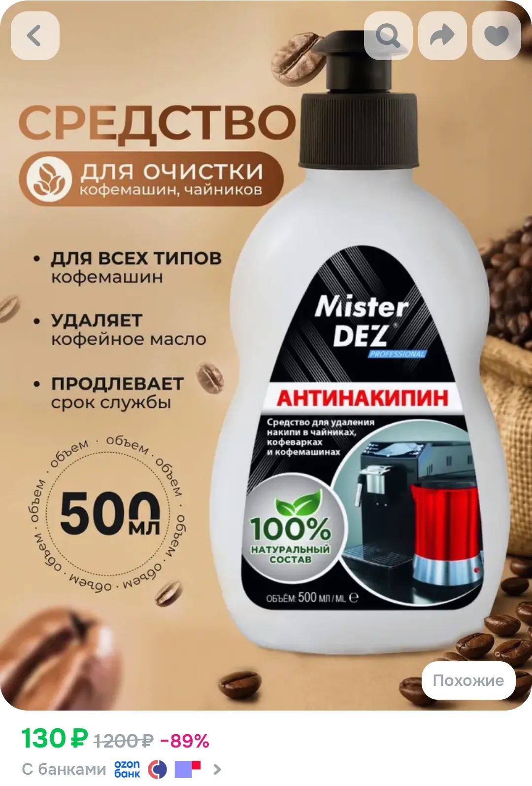 Берем!

Средство от накипи Mister Dez Professional, 500 мл 130₽🔥 

https://ozon.ru/t/hok7fk1

❤️ - 