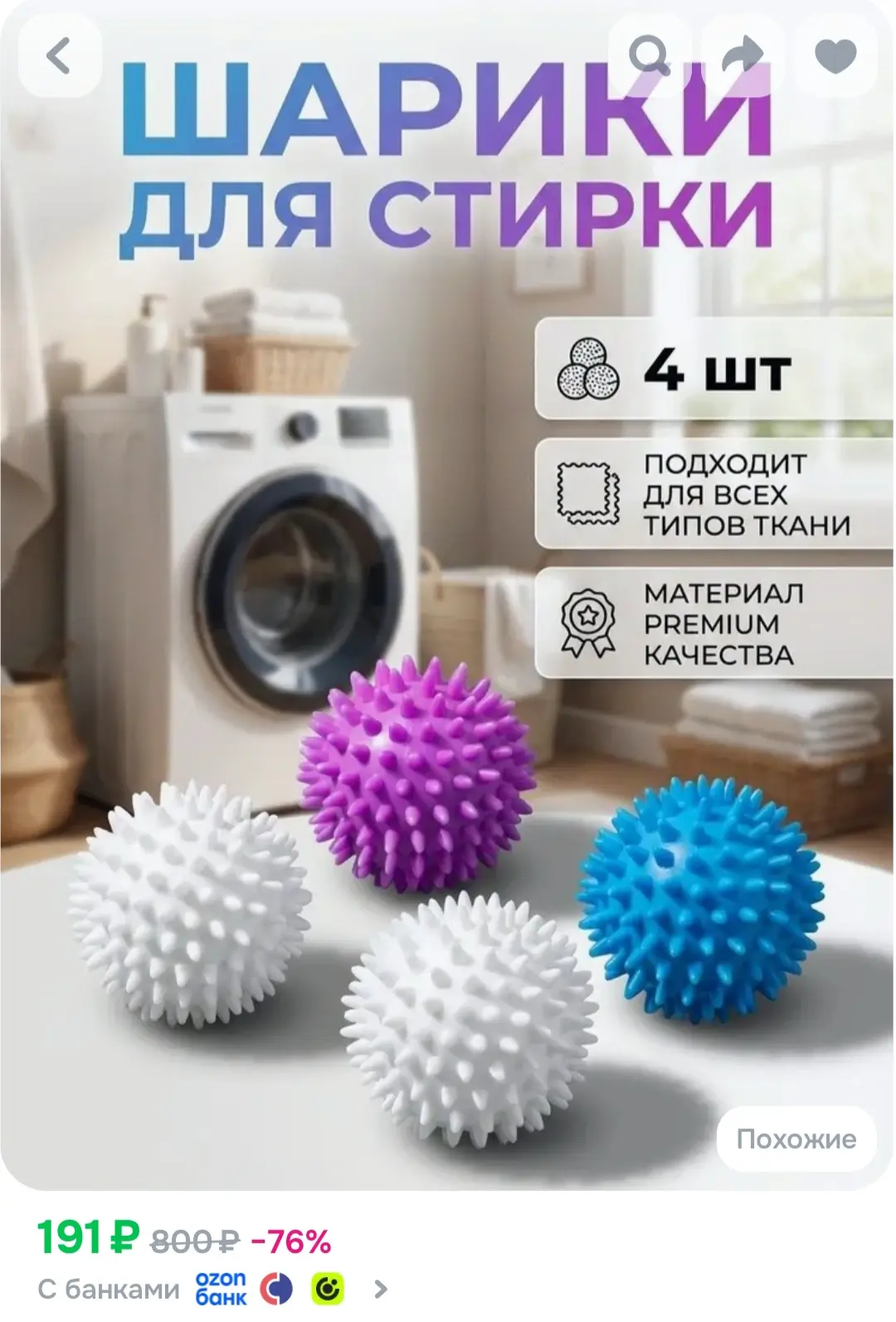 Шарики для стирки одежды, белья, шерсти, пуховиков, мячики для стиральной машинки 4 шт