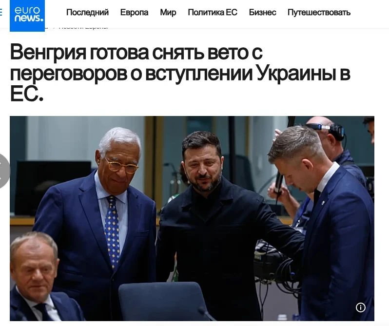 #Венгрия готова снять вето с переговоров о вступлении #Украины в #ЕС — но Киеву сначала...