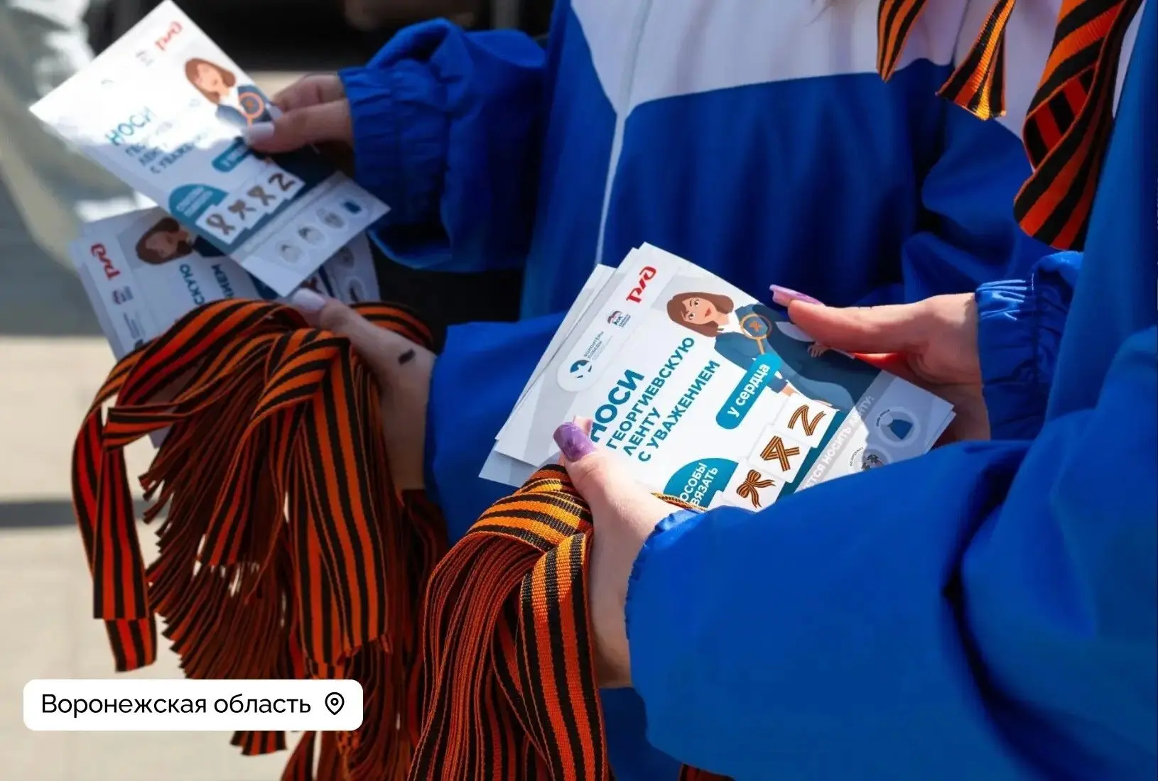 В Воронежской области стартовала традиционная патриотическая акция «Георгиевская лента» С 22 апреля 