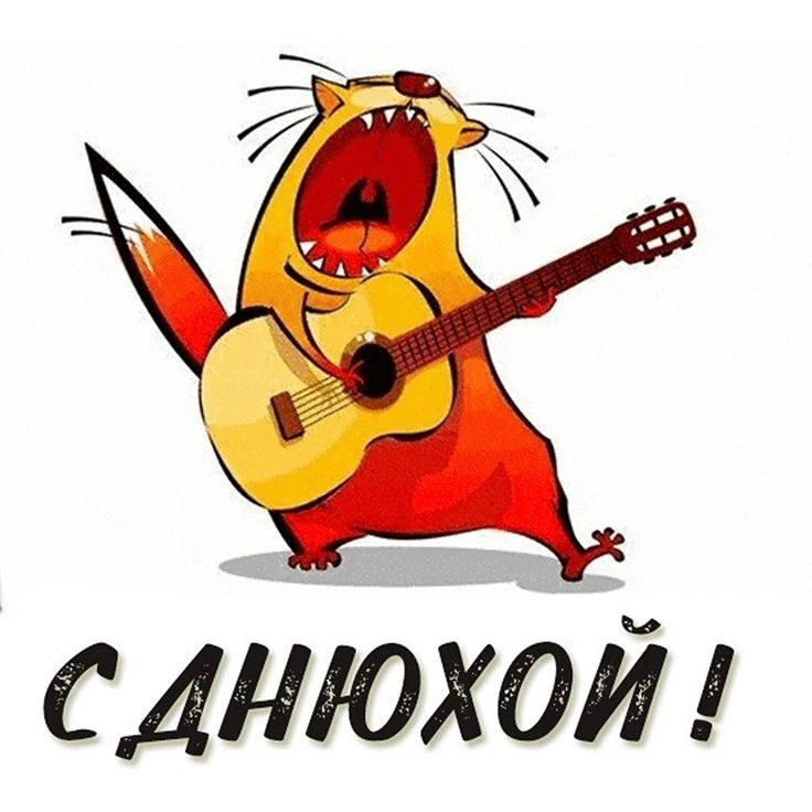 Рекламное агентство ООО "Северные города" поздравляет с днем рождения подписчиков г.
