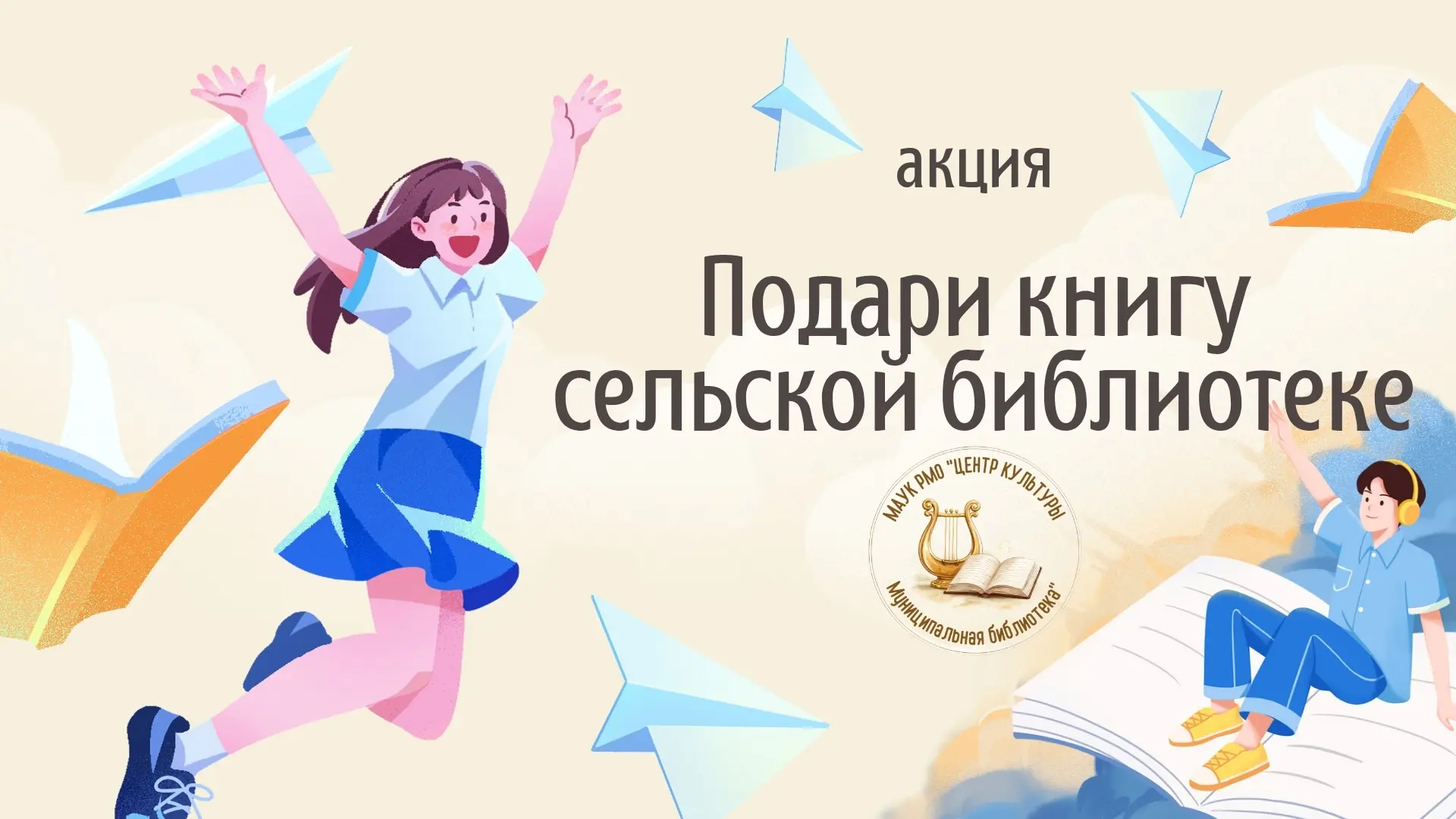 🌟 Акция «Подари книгу сельской библиотеке»!

Дорогие друзья!

Мы запускаем добрую акцию — собираем 