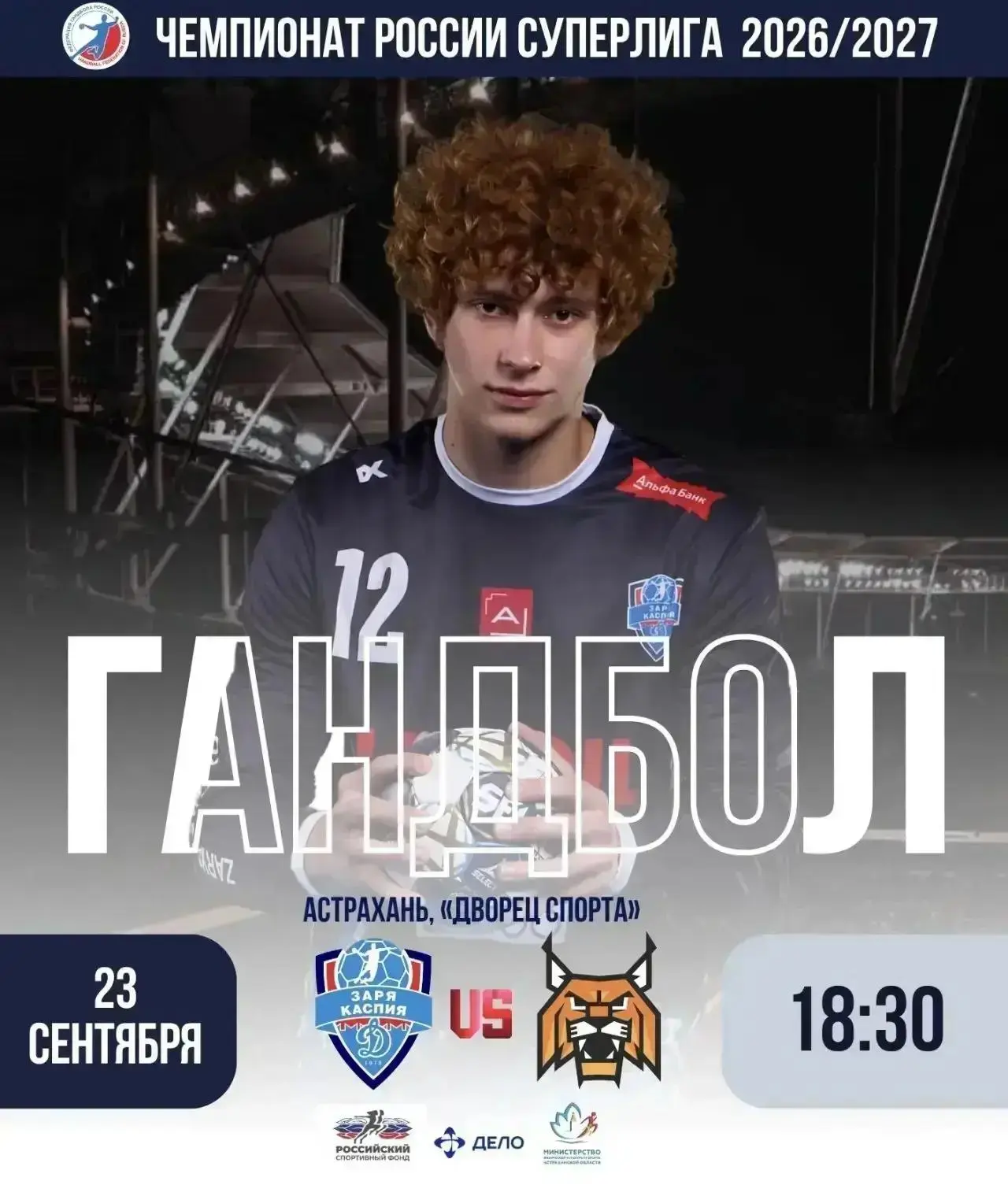 ‼️Сегодня, 23 сентября, в 18:30, состоится матч Чемпионата России среди мужских команд ...