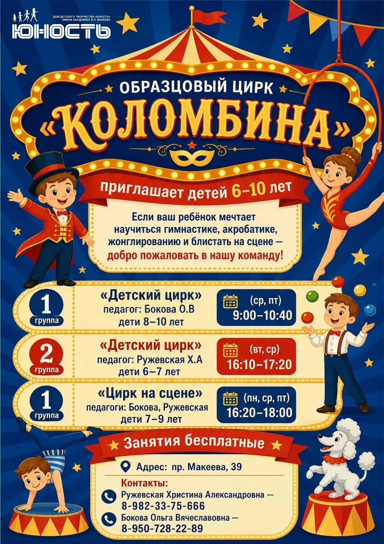 🎪 «Коломбина» приглашает в мир циркового искусства!