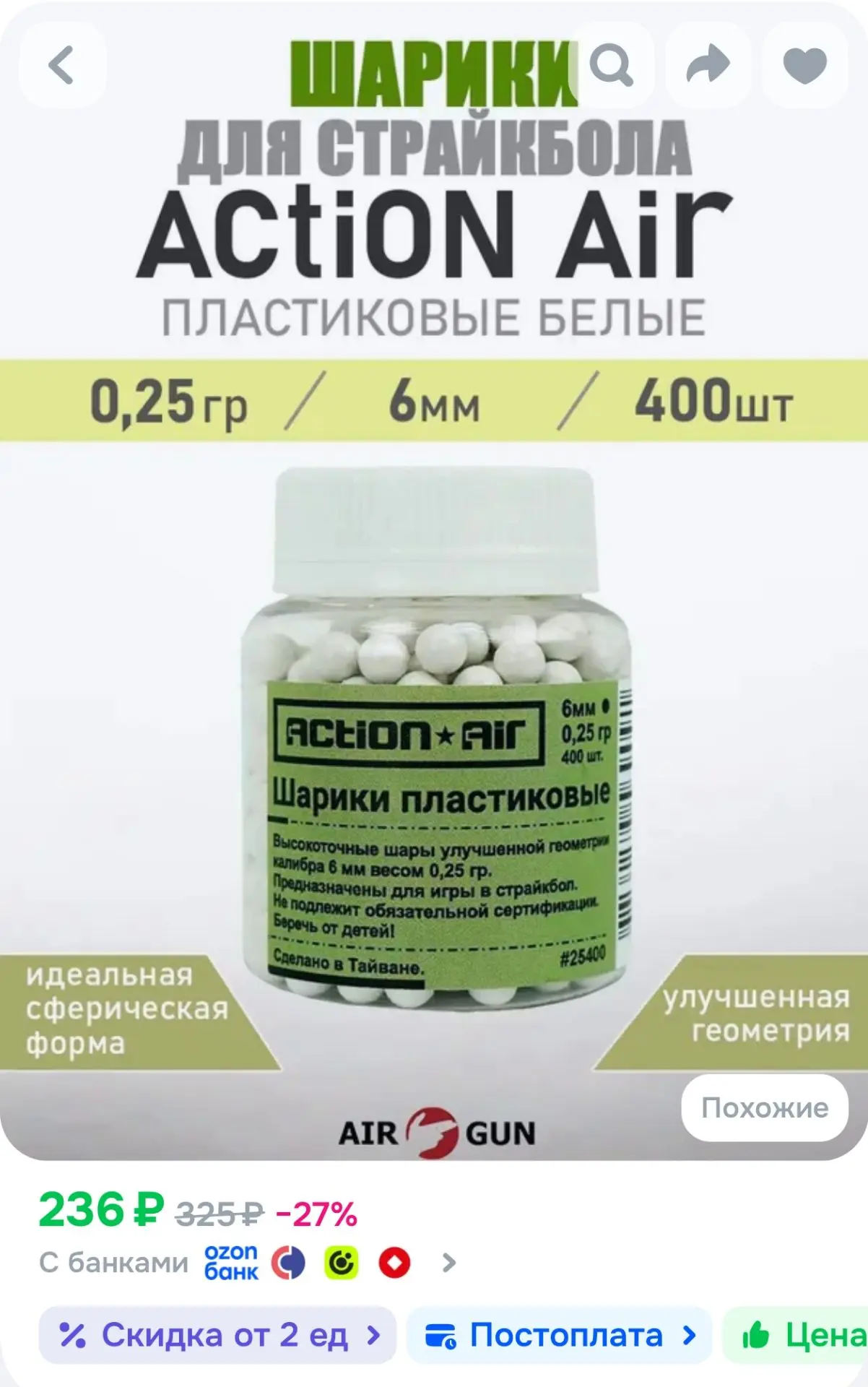 Action Air шары для страйкбола 0.25 (400 штук)