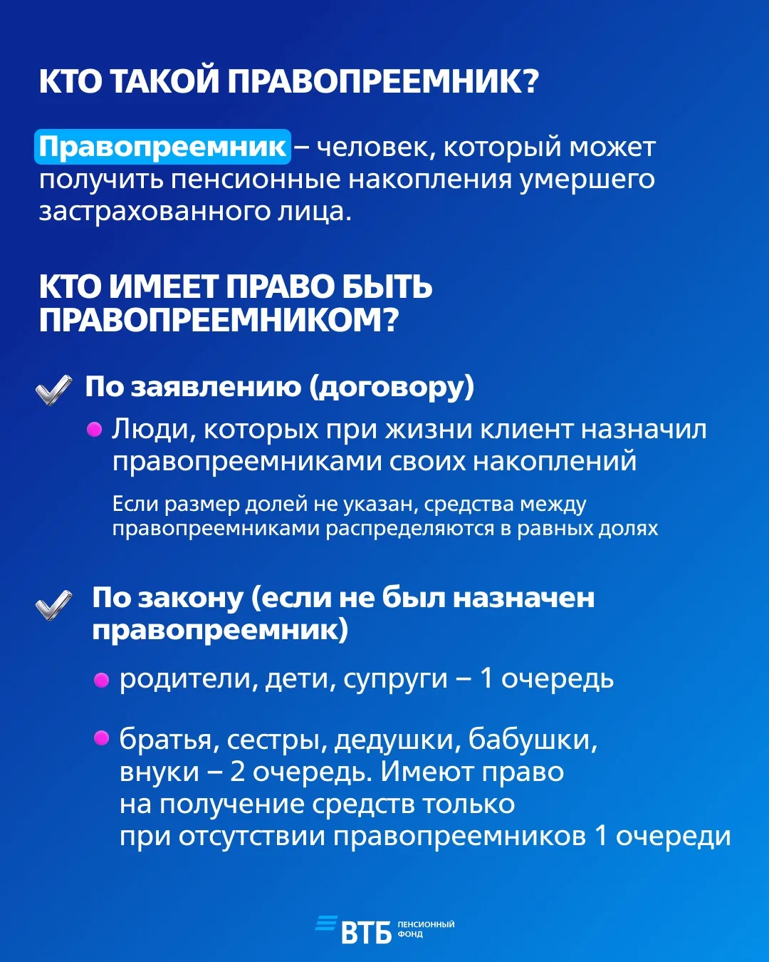 Правопреемникам на заметку 📝   Наследуются ли пенсионные накопления (ОПС)? 🤔   — Да, правопреемн
