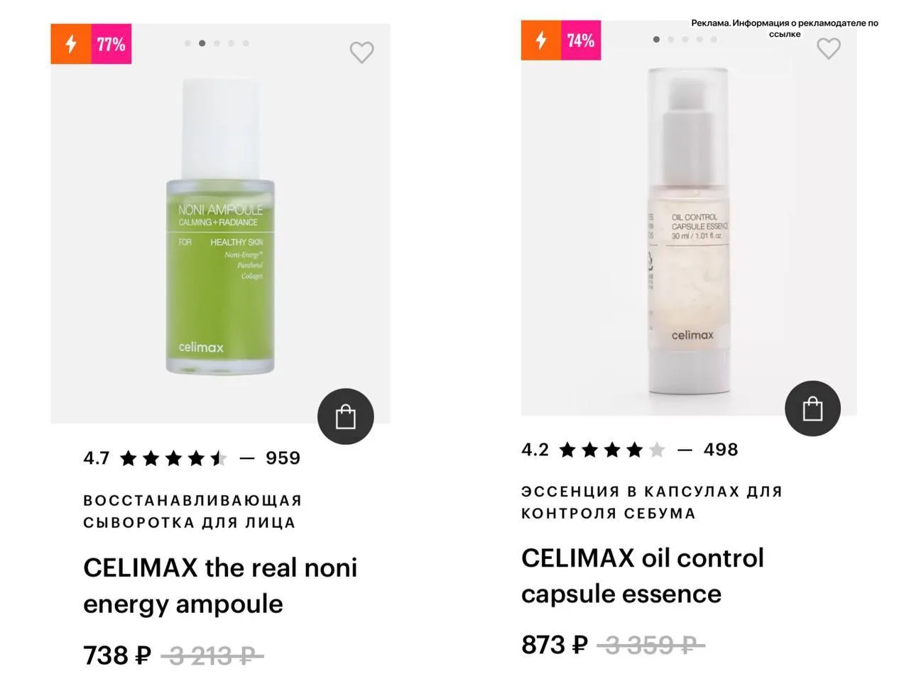 🍏 Скидки до 80% на косметику CELIMAX в магазине Золотое Яблоко