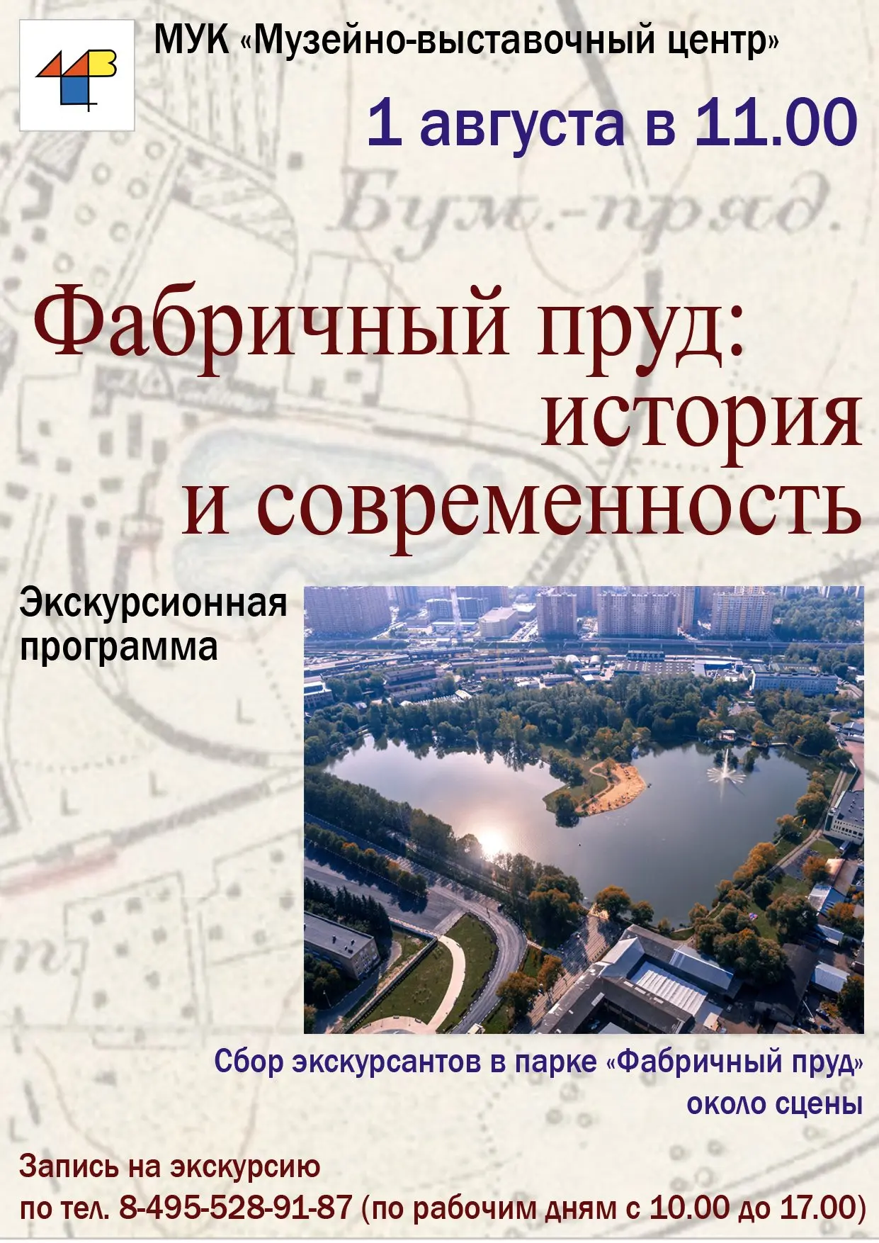 Друзья! В грядущую субботу, 1 августа, приглашаем на очередную экскурсию "Фабричный пру...
