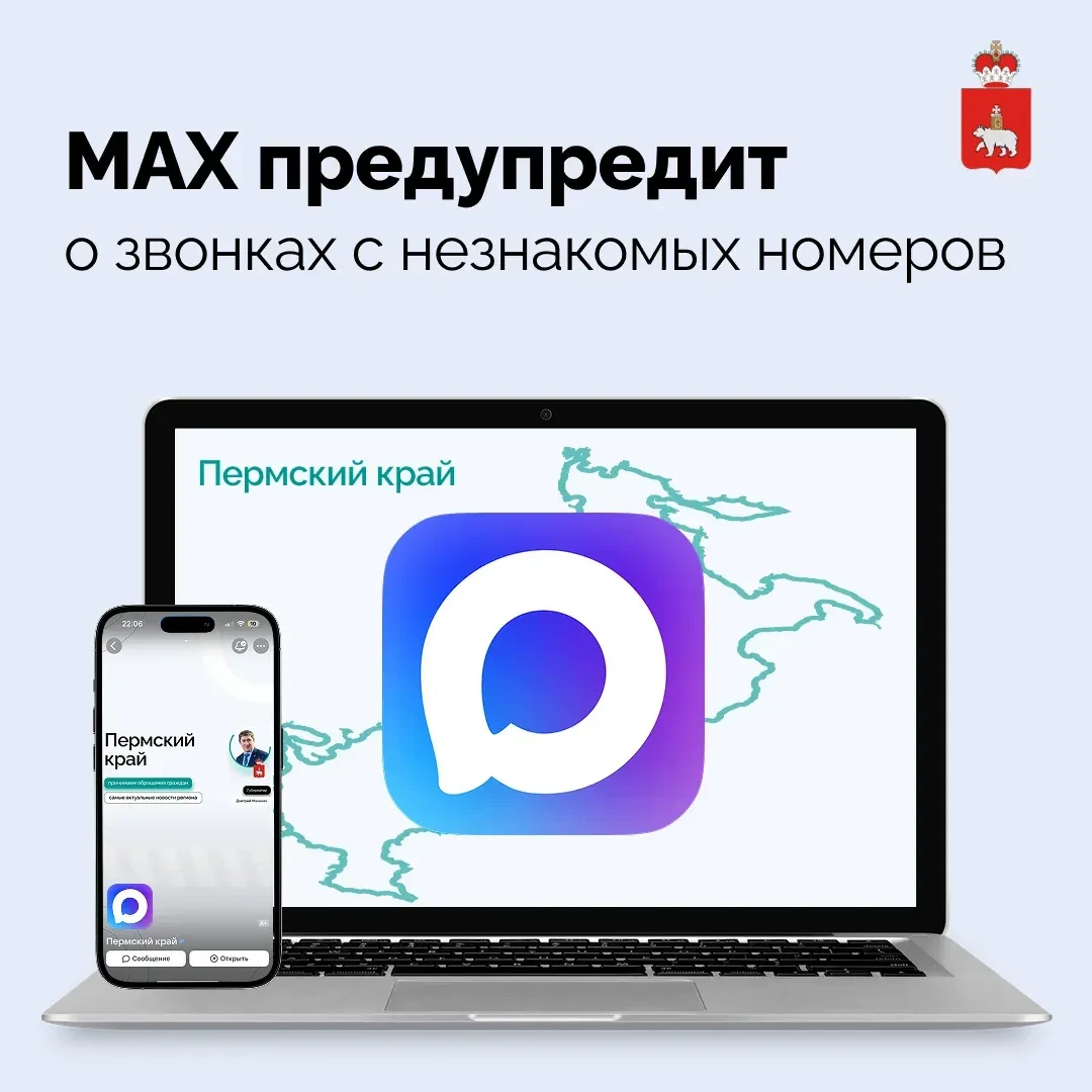 В мессенджере MAX появились уведомления о подозрительных звонках  🔥В обновлении мессенджера MAX запу