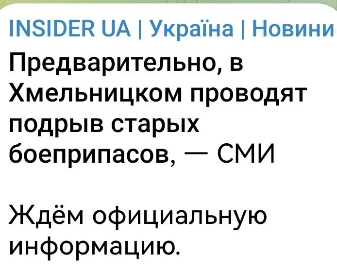 Плановый подрыв старых боеприпасов в Хмельницком. Всё в порядке!

✍️Анатолий Шарий