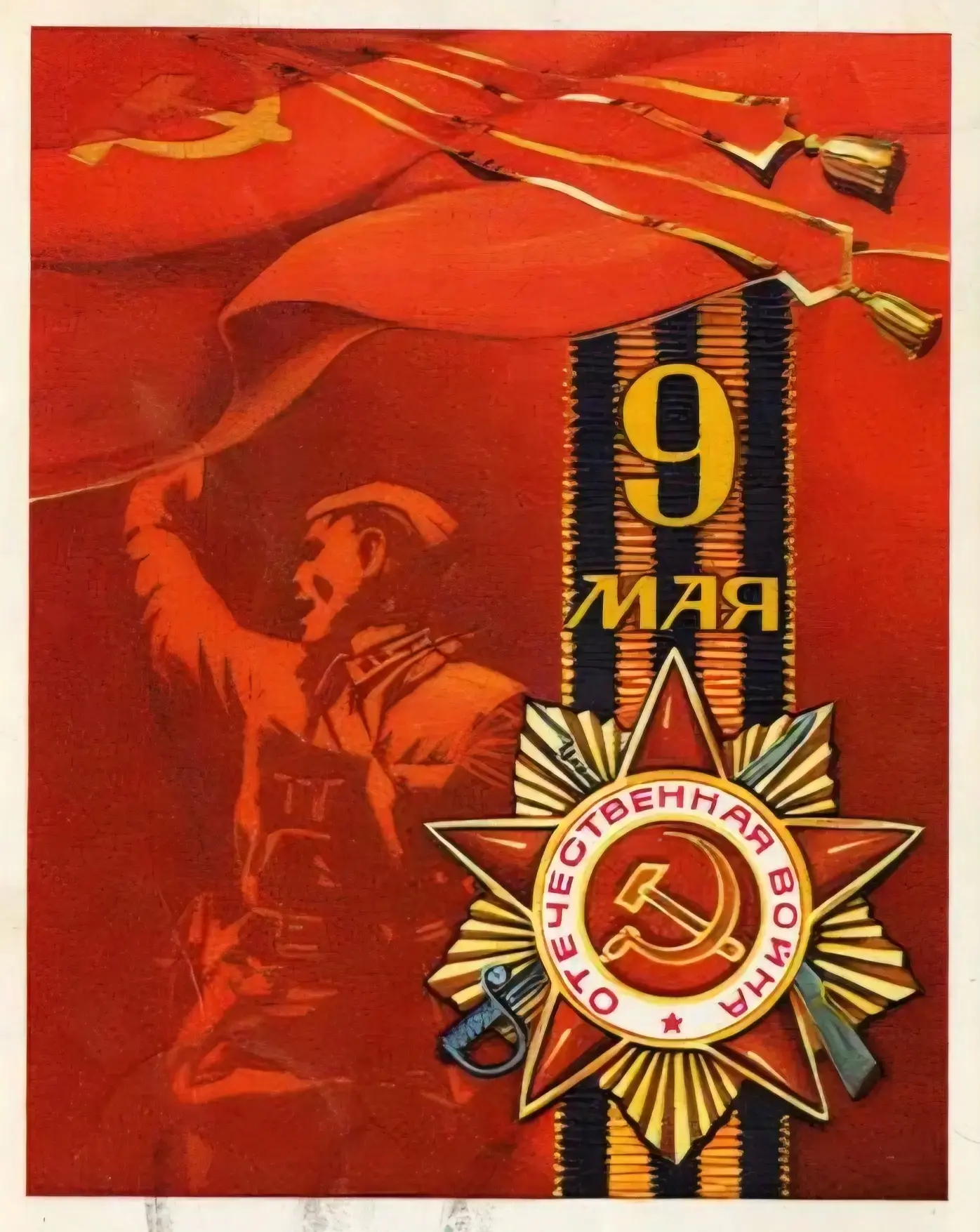 Сердечно поздравляем с великим и святым для каждого из нас днем! С 81-й годовщиной Великой Победы! 
