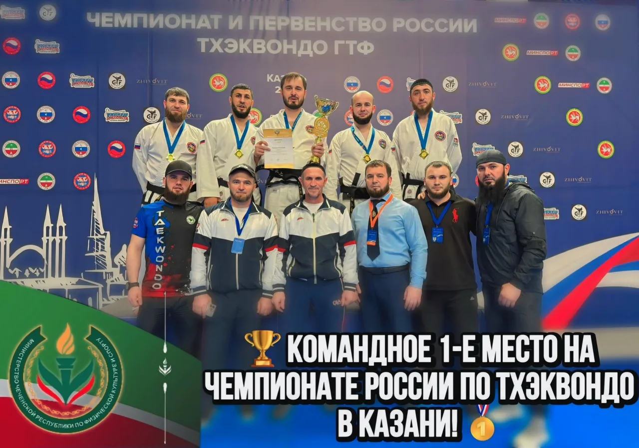Первое место на Чемпионате России по тхэквондо в Казани!

Дала т1аьхье беркате йойла!