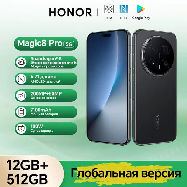 ⚠️ЖИРР⚠️68 830 ₽⚠️Honor Magic8 Pro https://ali.click/y77li1w?erid=2SDnjcszUiF 12/512ГБ ...