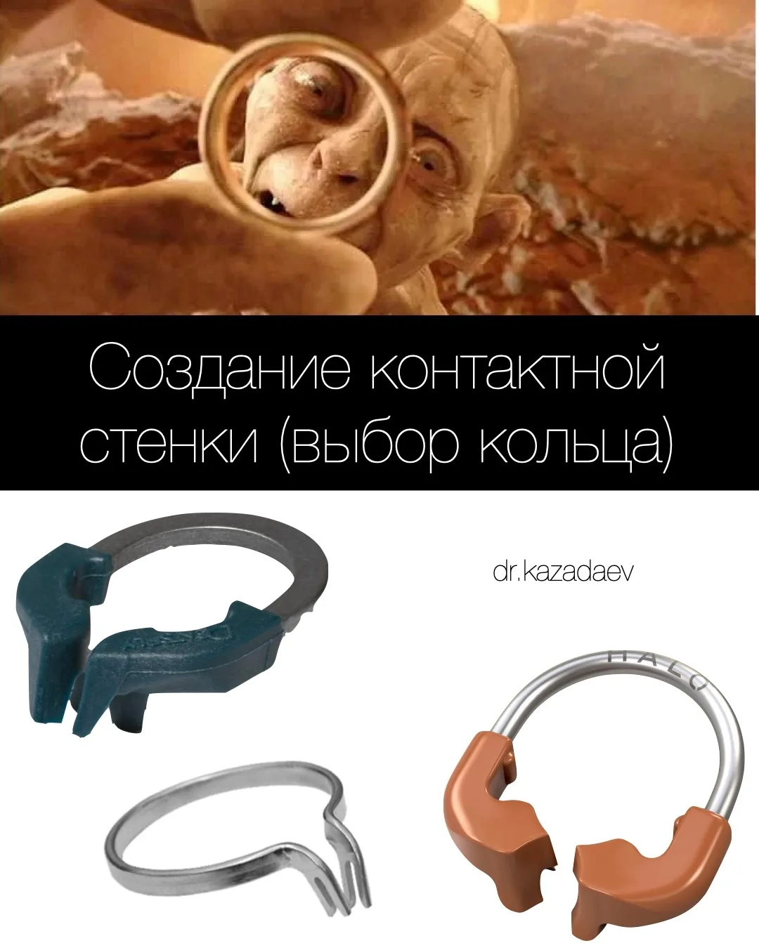 ✨Создание контактной стенки (выбор кольца)