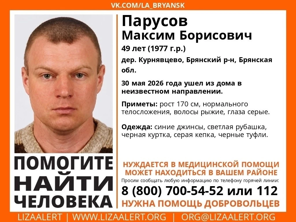 #Парусов Максим Борисович, 49 лет. 
дер. #Курнявцево, #Брянский р-н, #Брянская обл.
С 30 мая 2026 го