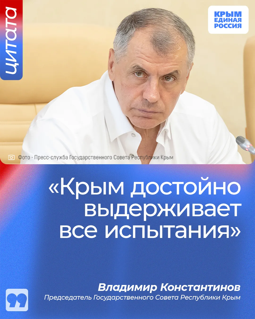 📜 Ситуация непростая, но Крым не сдаётся.
