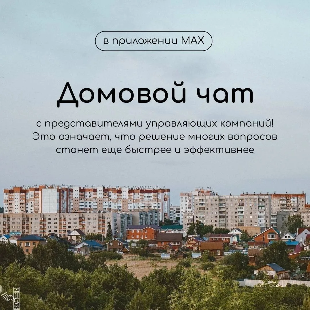 🏡 Продолжаем подключение жителей Чебаркуля к домовым чатам!
