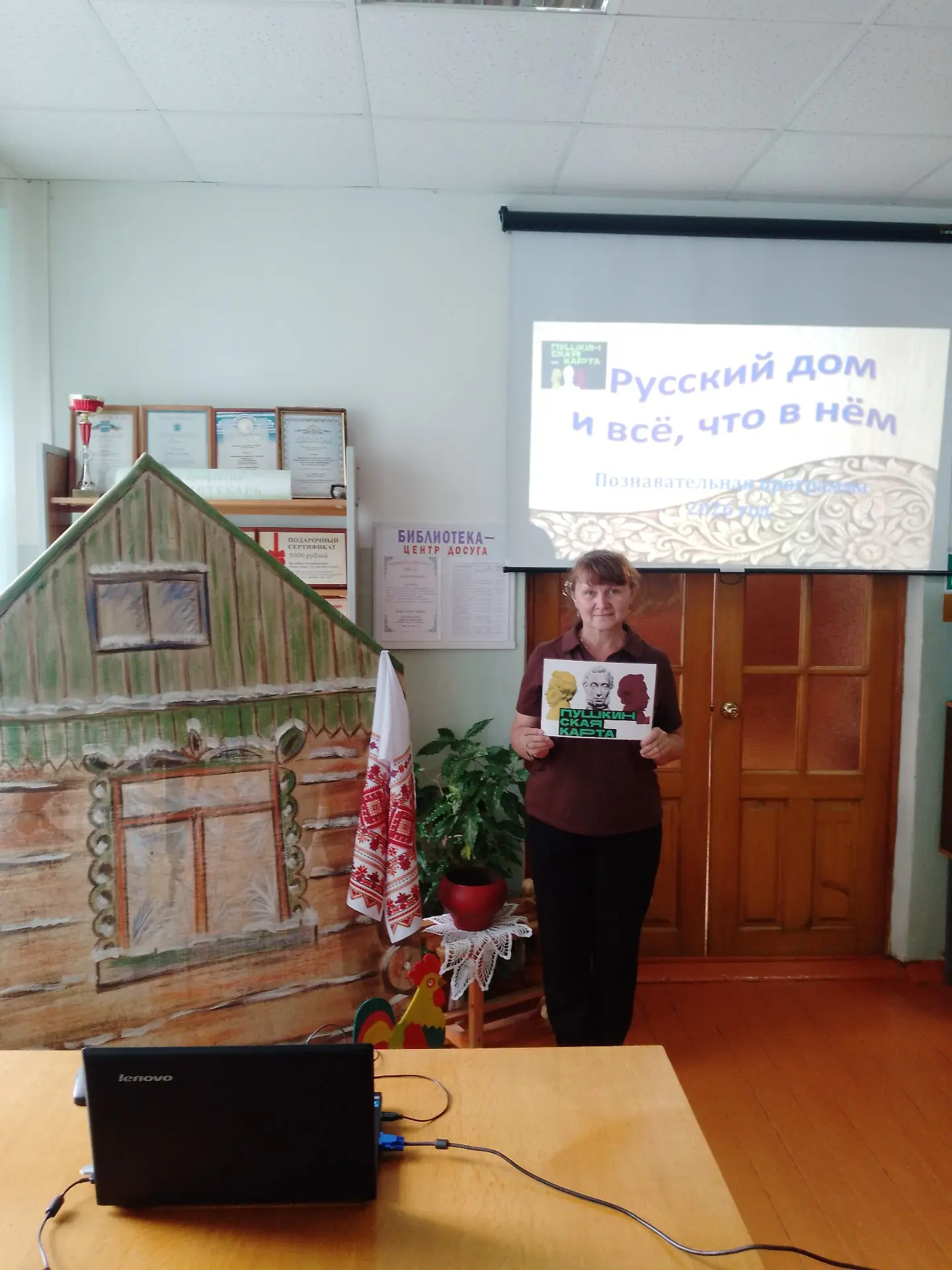 В рамках программы Пушкинская карта в Шлипповской сельской модельной библиотеке прошла познавательна