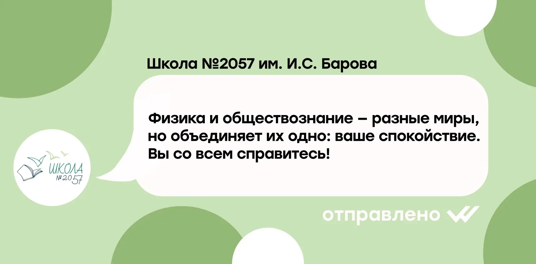 ⚖️ Дорогие выпускники!

Сегодня два экзамена: физика и обществознание. У каждого — своя логика, но о
