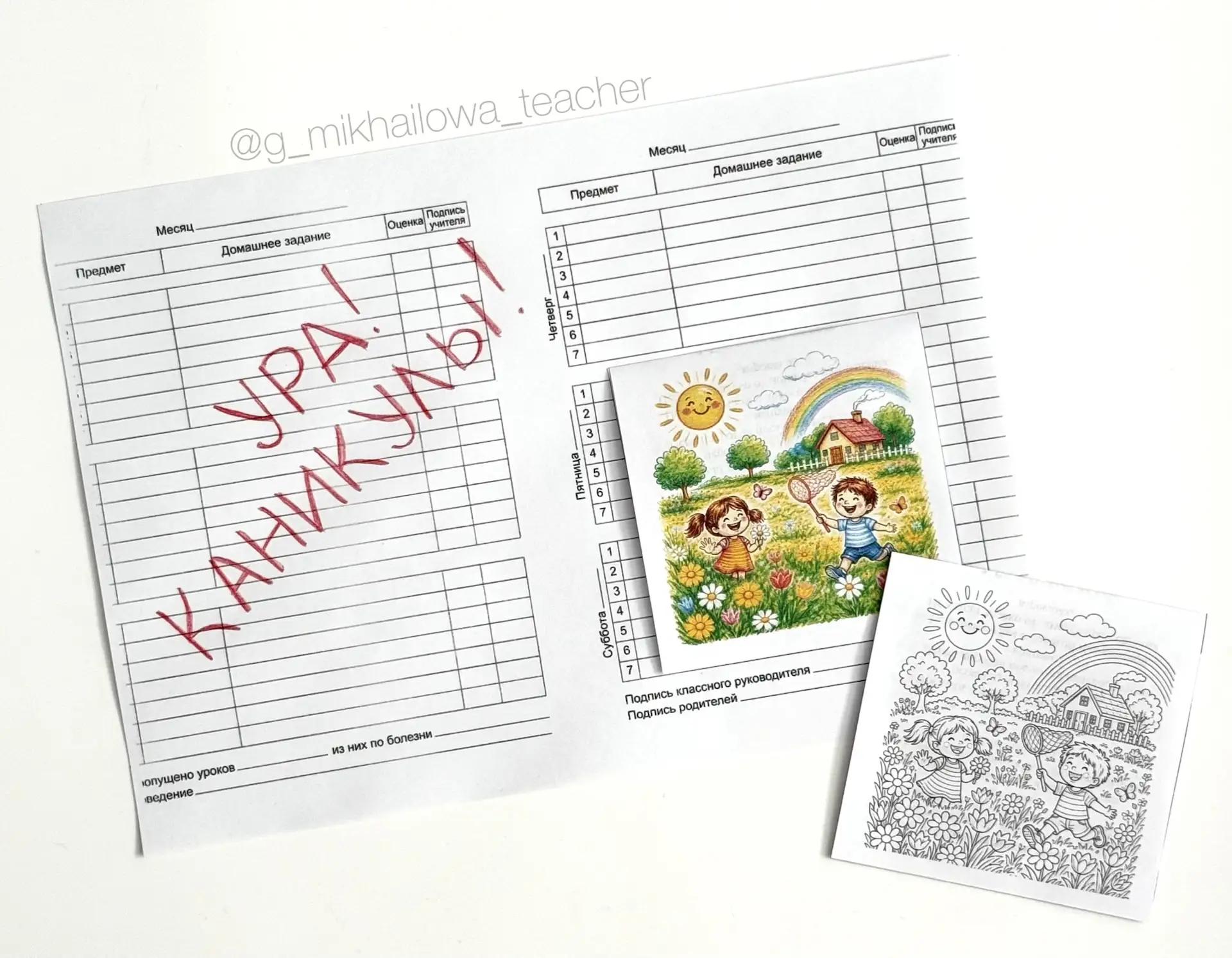 Памятка-вклейка в дневник «Безопасность во время летних каникул» ⛱️

☀️Скачать памятку тут ☀️