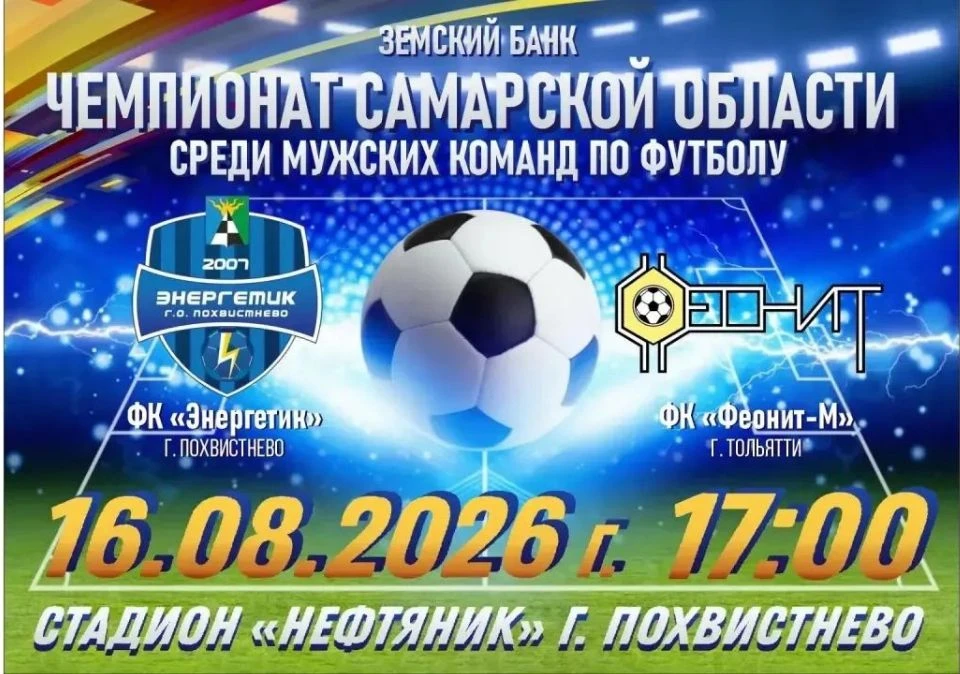 ⚽ Все на футбол!