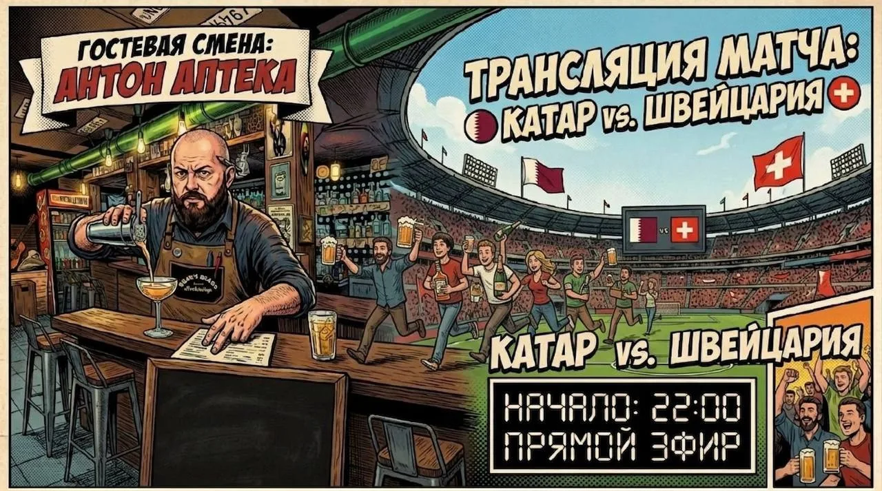 КАТАР 🇶🇦 VS ШВЕЙЦАРИЯ 🇨🇭 

⏰ Начало эфира в 22:00

💥 Сбор гостей в 21:00

И главное украшение в