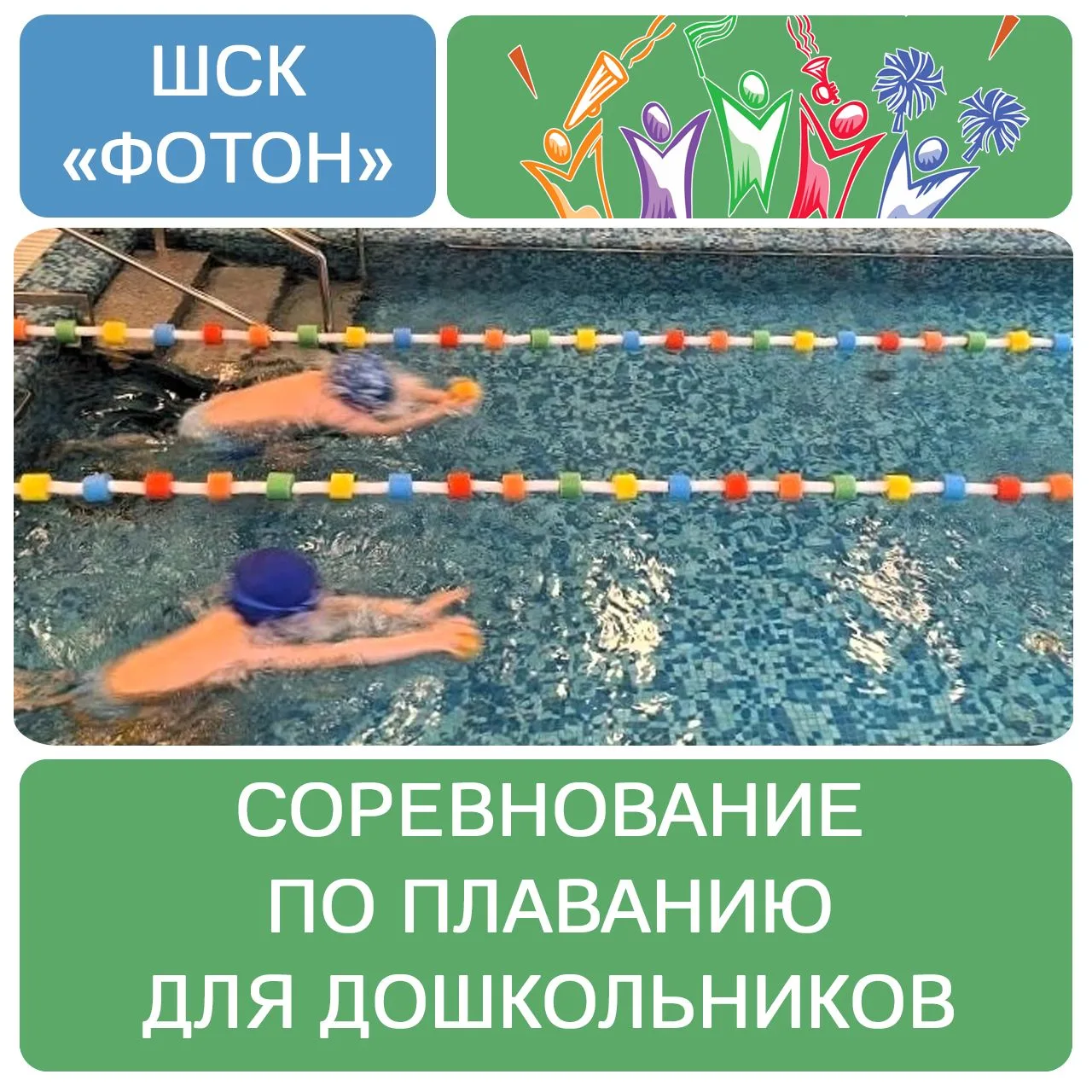 🐬«ДЕЛЬФИНЁНОК»: БОЛЬШИЕ ЗАПЛЫВЫ МАЛЕНЬКИХ ЧЕМПИОНОВ!    🌊В бассейне нашего дошкольного отделения № 3