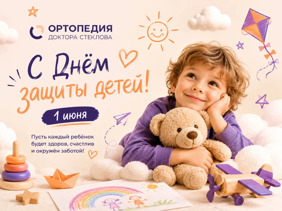 С Днём защиты детей!