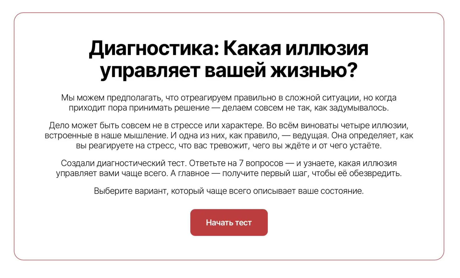 Мы можем сколько угодно просчитывать решения на бумаге, но в ситуации реального выбора ...
