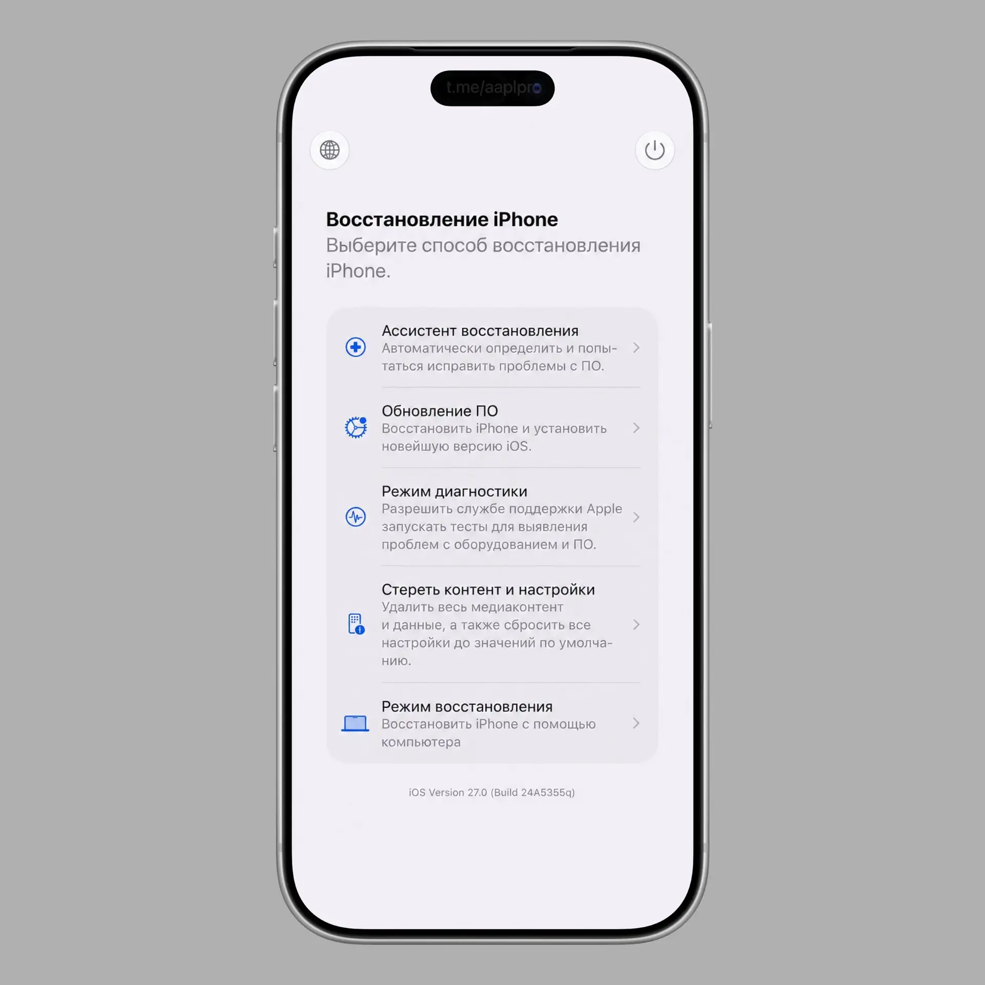 Новое в iOS 27 beta: 

⬆️ Режим восстановления на устройстве – обновлённый интерфейс, который запуск