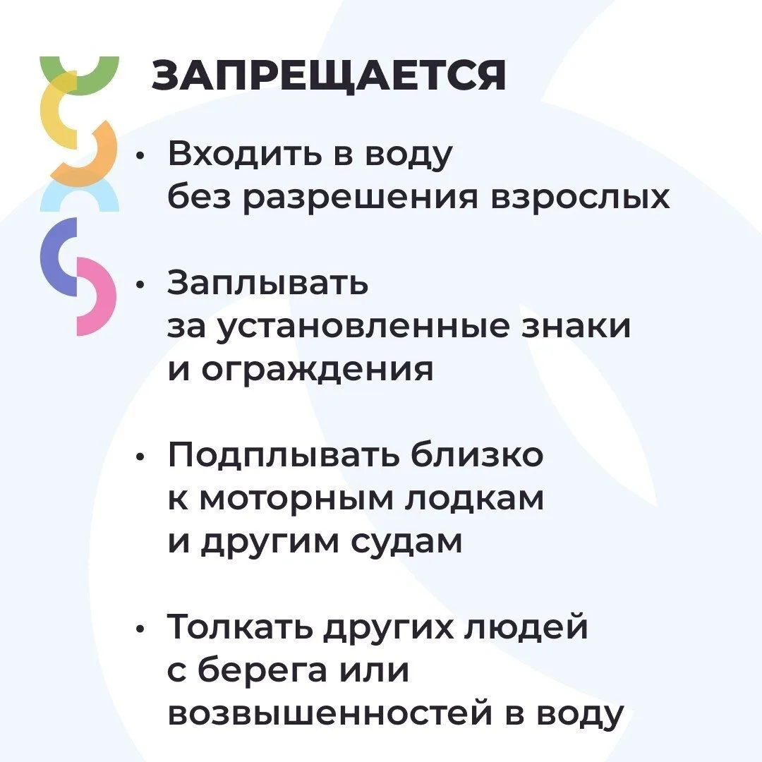 #Безопасностьнаводе
Уважаемые родители! Напоминаем о необходимости осуществления контроля за несовер