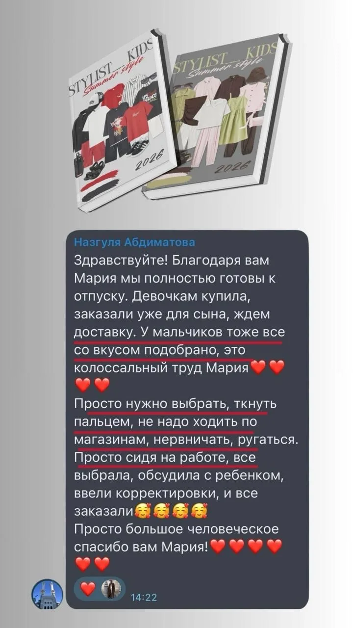 Девочки, хочу поделиться с вами ещё небольшой частью отзывов по летним гайдам ♥️  Конечно, мне безум