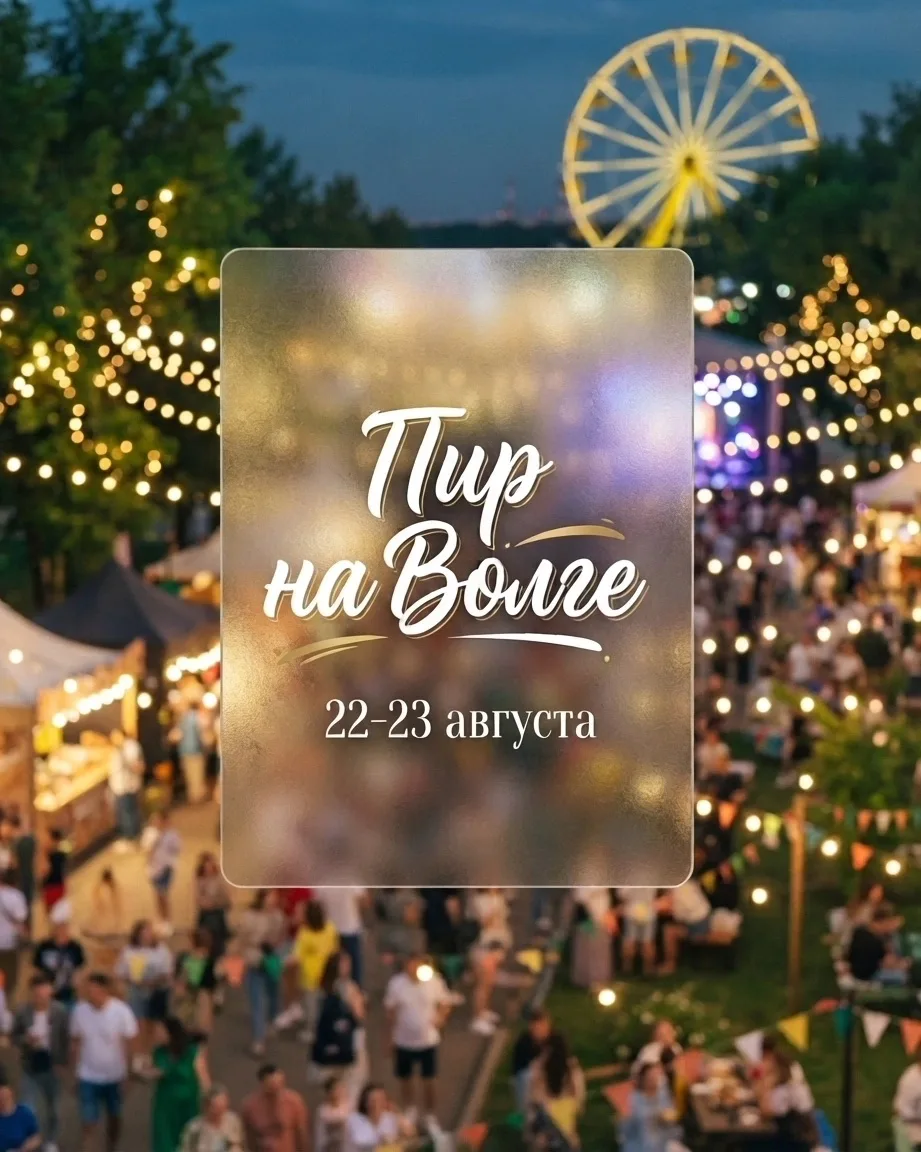 Друзья, в эти выходные (22–23 августа) в Ярославле пройдёт масштабный фестиваль «Пир на...