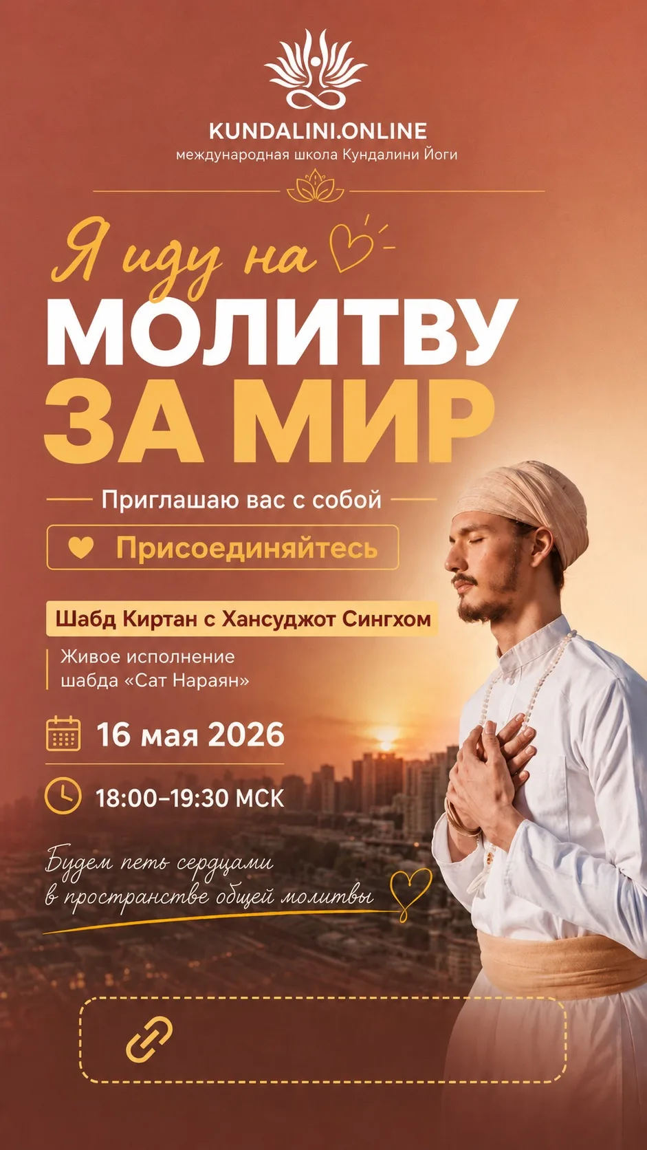 Вы можете пригласить своих друзей, близких, учеников и подписчиков присоединиться к нашей общей Моли
