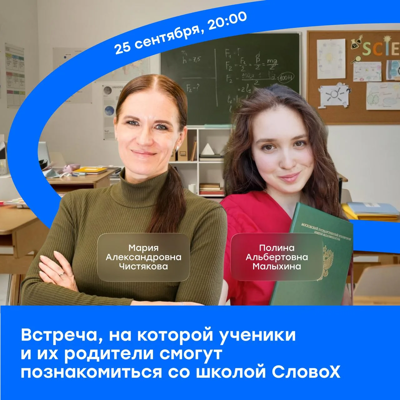 ⚡️Встреча по русскому языку для родителей физиков и математиков на тему «Как выстроить ...