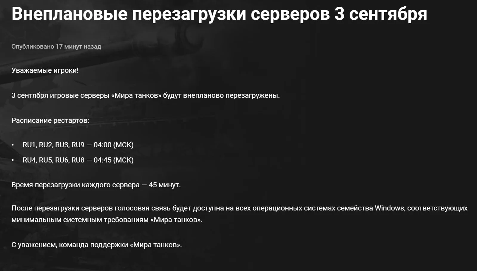 Завтра голосовую связь вернут в каждый танк!