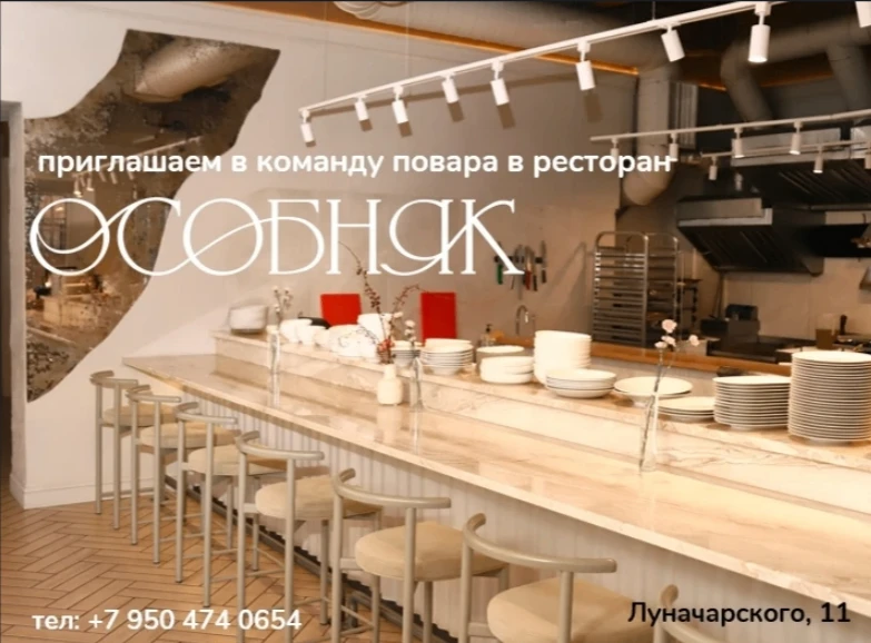 Ищем повара холодного цеха в итальянский ресторан «Особняк» (ул. Луначарского 11) на по...