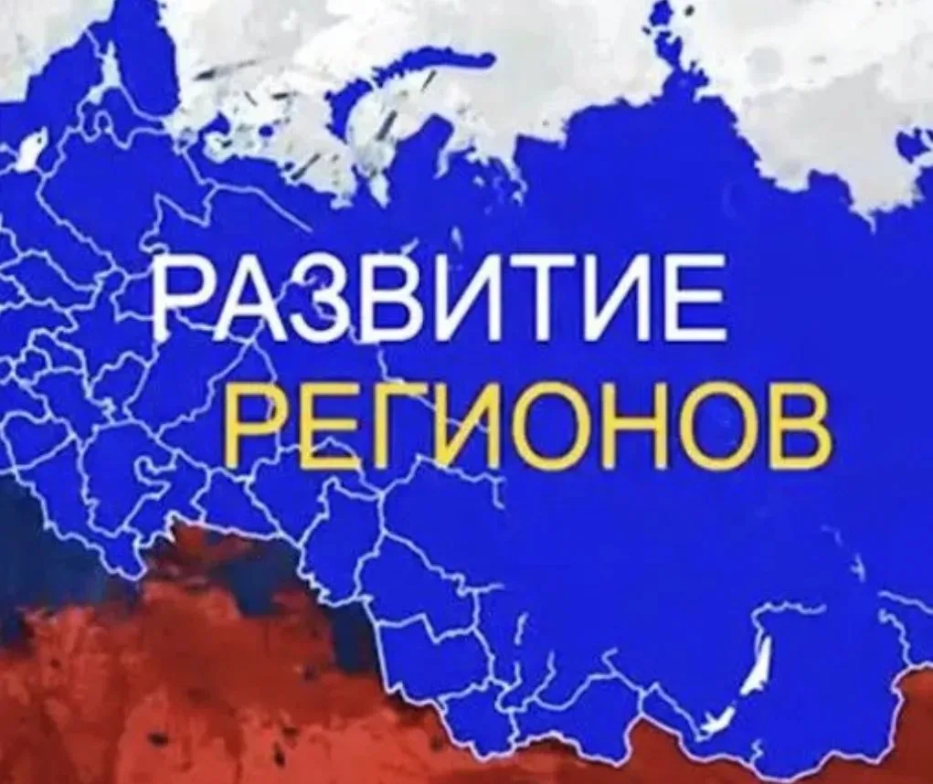 СТРАТЕГИЧЕСКОЕ РАЗВИТИЕ СУБЪЕКТОВ РФ 2027