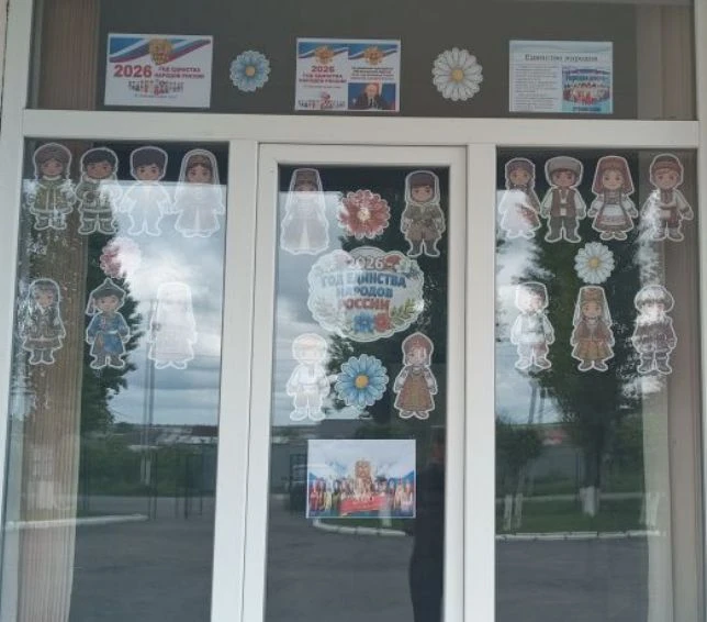 Оформление окна к Году единства народов России