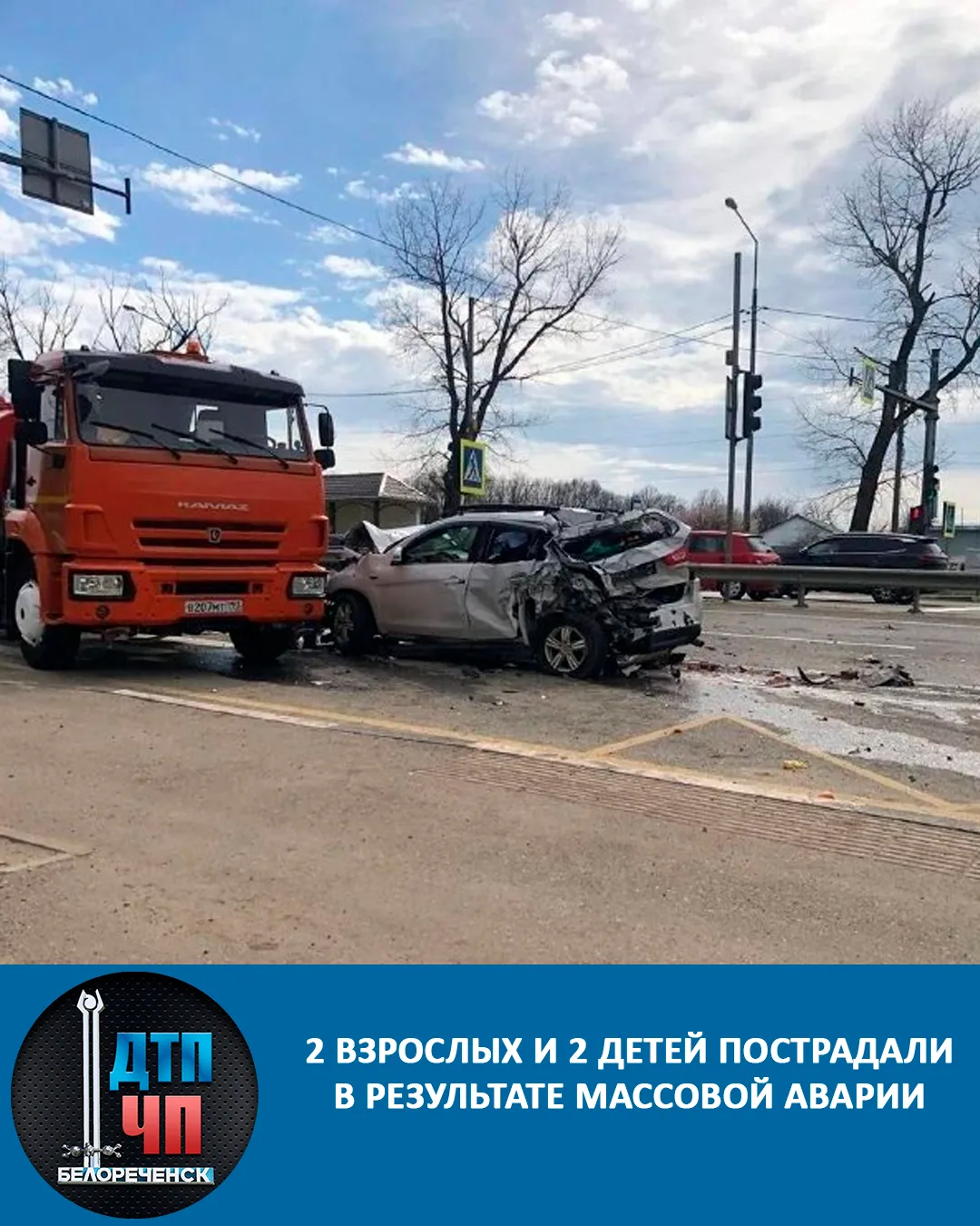 Двое взрослых и двое детей пострадали в результате массовой аварии на трассе в Армавире  В районе по