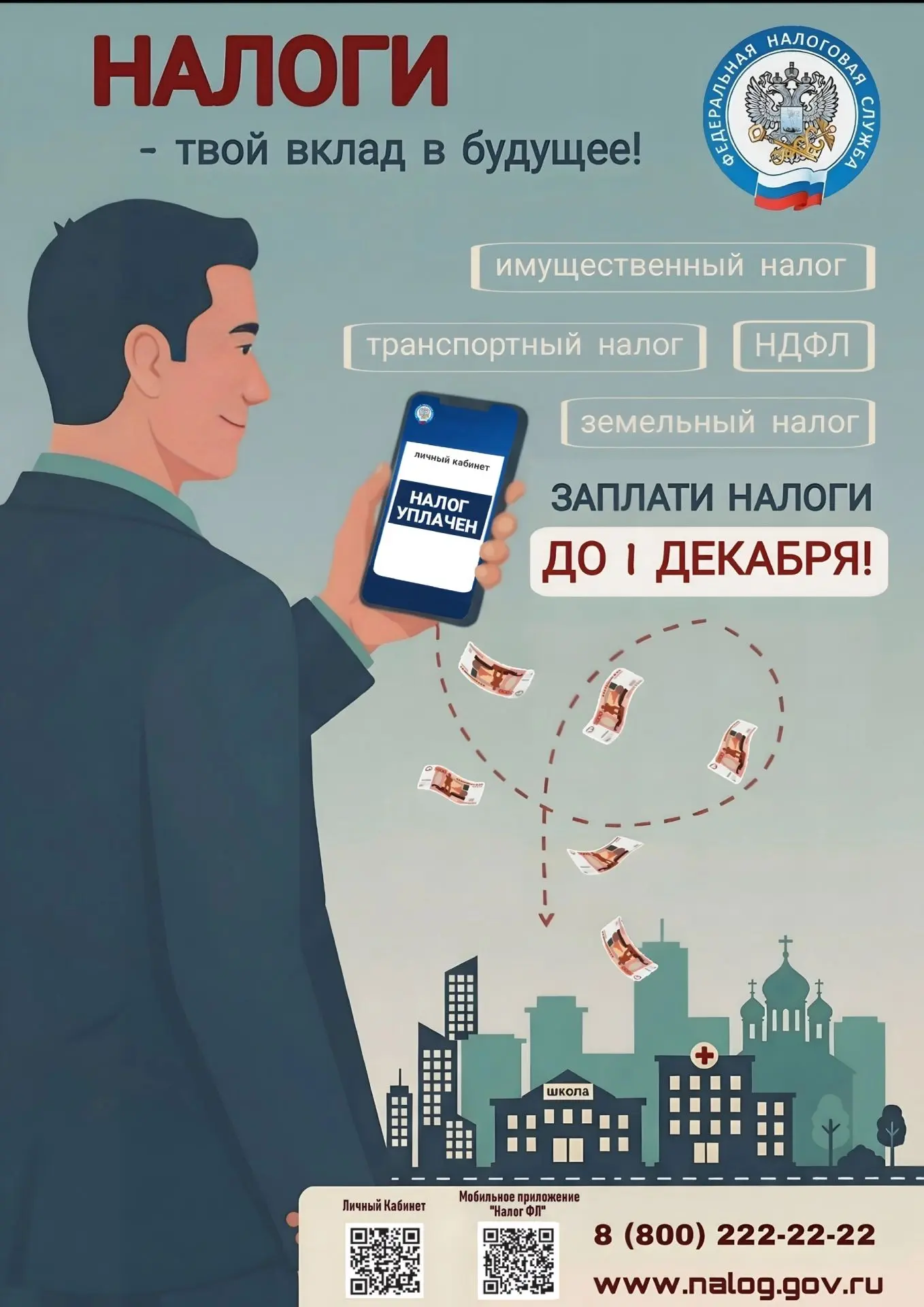 📢 Цифровой Петербург: как удобно и безопасно оплатить налоги онлайн