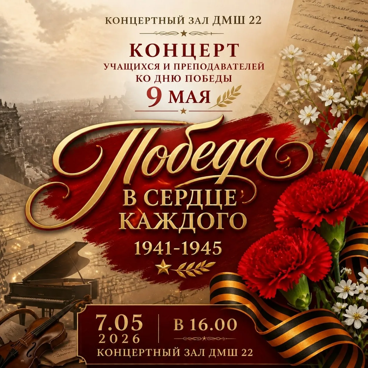 Дорогие друзья! Приглашаем на концерт!